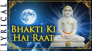 Jain Stavan  Bhakti Ki Hai Raat Dada Aaj Thane Aano Hai  Jai Jinendra [upl. by Ffirahs]