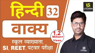 वाक्य  Hindi Grammar EP32  Teacher REET amp All Exams  by Ashish Sir [upl. by Darton]