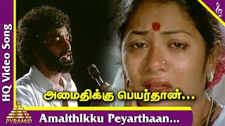 Amaidhikku Peyarthaan Video Song  Rail Payanangalil Tamil Movie Songs  TM Soundararajan [upl. by Garzon]