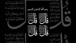 4 qul and ayatul qursi  4 qull with urdu translation  4 Qul Shareef Full  Char Qul Ki Tilawat [upl. by Donald]