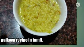 palkova recipe in tamil All time favourite recipes [upl. by Acimahs652]