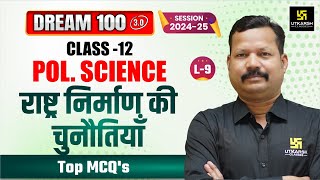 Class 12 Political Science Ch1  राष्ट्र निर्माण की चुनौतियाँ  MCQs  L9  Dr Suresh Sir [upl. by Hadeehsar]