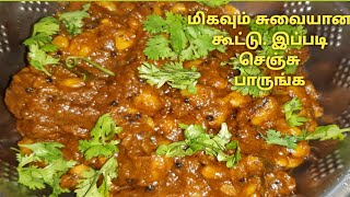 karamani recipes in tamil  thatta payaru kootu in tamil  சத்தானசுவையான தட்டைப் பயிறு கூட்டு [upl. by Alemaj486]