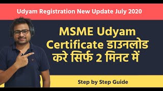 How to Print Udyam Registration Certificate  Udyam Registration MSME Portal  Download Certificate [upl. by Rosamund]