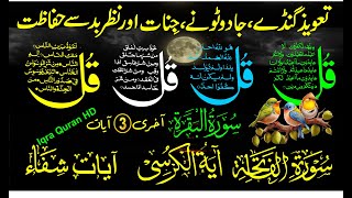 Live Night Wazifa  Surah Al Faitah  4 Qul  Ayatul Kursi  Ayat Shifa  Ep 124 [upl. by Annoeik]