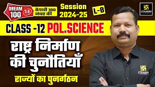 Challenges of Nation Building Class 12 Political Science  Class 12 Chapter 1 L8  Dr Suresh Sir [upl. by Andrea943]