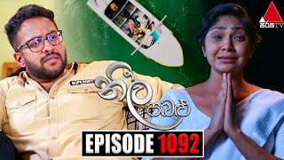 Neela Pabalu නීල පබළු  Episode 1092  12th September 2022  Sirasa TV [upl. by Warram]