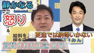 国民代表：玉木『小西議員のさらなる処分を求める』 [upl. by Edgar]