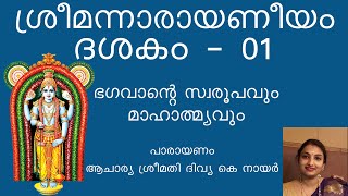 Dasakam 01  Narayaneeyam Parayanam [upl. by Alanah214]