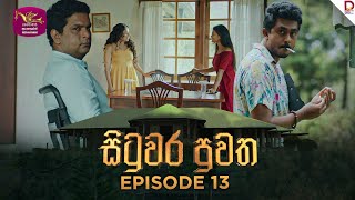 Situwara Puwatha  සිටුවර පුවත  Episode 13  20241223  Rupavahini TeleDrama [upl. by Adnale]