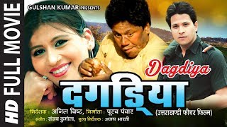 Full Garhwali Film Video quotDagdiyaquot  Sanju Silodi Purab Panwar Seema Bisht Pawar [upl. by Suk896]