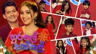 Hurathal Naththal හුරතල් නත්තල්  Christmas Special Program  24th December 2023 [upl. by Fawnia468]