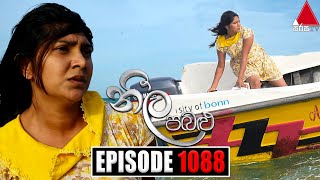 Neela Pabalu නීල පබළු  Episode 1088  06th September 2022  Sirasa TV [upl. by Zil871]