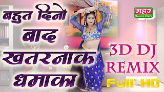 DJ Remix  शादी मे चलने वाला मीणा गीत  दिल का तीनो फेस उड़ागी New Meena Song 2022  सुखलाल मटवास [upl. by Avot]