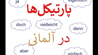 Lektion 340 Partikeln Deutsch Almani Be farsi [upl. by Aleydis]