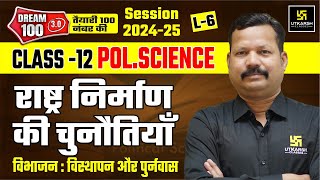 Challenges of Nation Building Class 12 Political Science  Class 12 Chapter 1 L6  Dr Suresh Sir [upl. by Akinnej481]