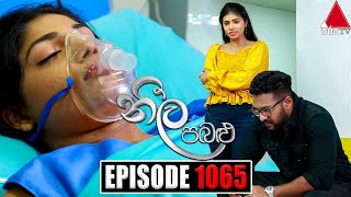 Neela Pabalu නීල පබළු  Episode 1065  04th August 2022  Sirasa TV [upl. by Lokcin]