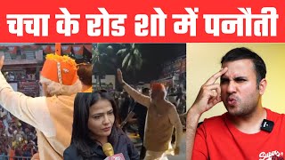 Panauti Chacha Ka Flop Roadshow [upl. by Rhys569]