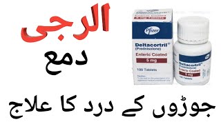 Deltacortil tablet 5mg uses Prednisolone tabletHow to use side effects and dose in urduhindi [upl. by Ruddie]