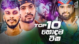 Desawana Remix Top 10 2022  Sinhala Remix Songs  Sinhala DJ Jukebox  Remix Songs 2022 [upl. by Osmund]