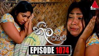 Neela Pabalu නීල පබළු  Episode 1074  17th August 2022  Sirasa TV [upl. by Branen695]