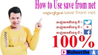 How to Use save from netHow to download save from net 2019 [upl. by Gilead]