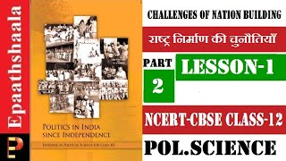 NCERT Chapter 1 Challenges of Nation Building  Class 12 Political Science  Part2  Epaathshaala [upl. by Anders]