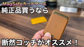 【iPhone】MagSafeカードケース買うならコレ！Spigen のレザーカードケースを紹介！【カードケース ウォレット】 [upl. by Imoyaba329]