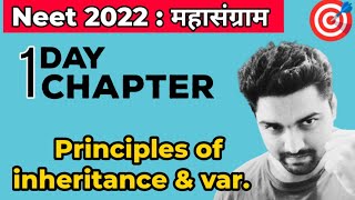 NEET 2022 One Day One Chapter Principles Of Inheritance amp Variation  KV eDUCATION [upl. by Rosel]